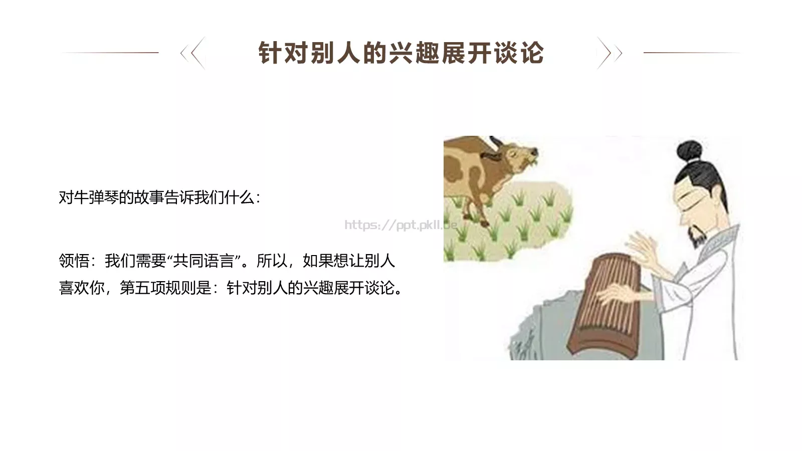 人性的弱点读书分享PPT模板 第 14 页预览图