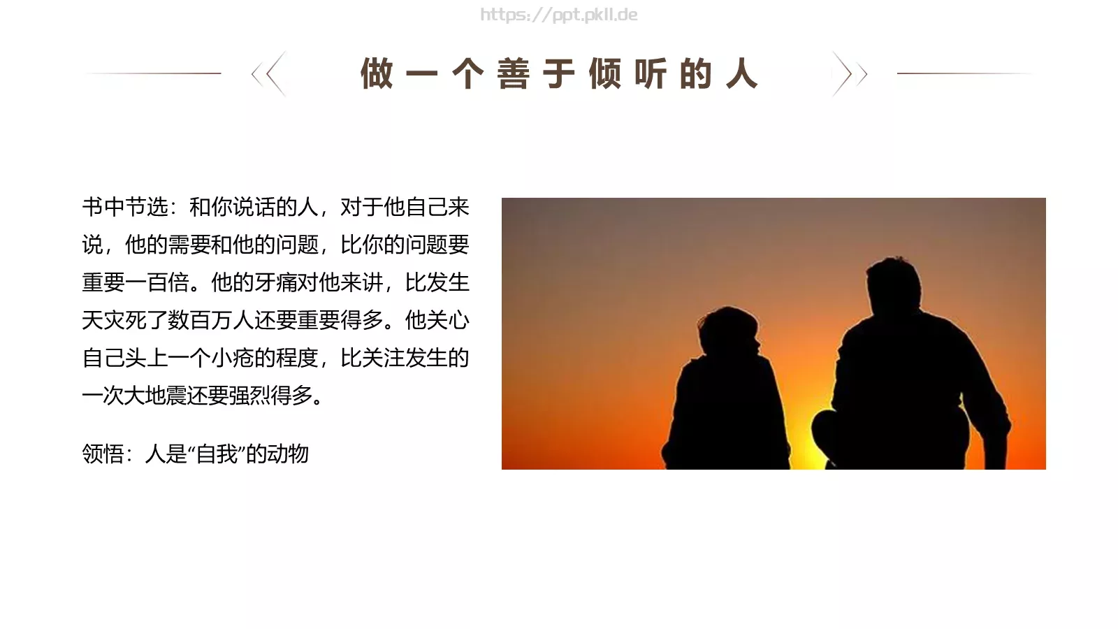 人性的弱点读书分享PPT模板 第 13 页预览图