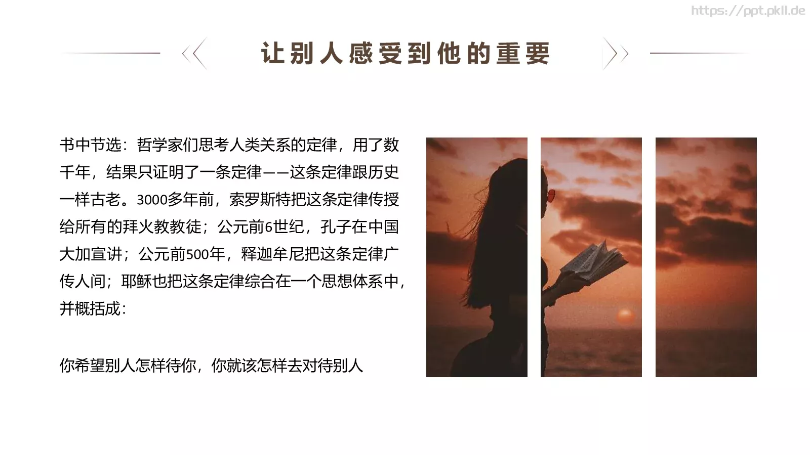 人性的弱点读书分享PPT模板 第 15 页预览图