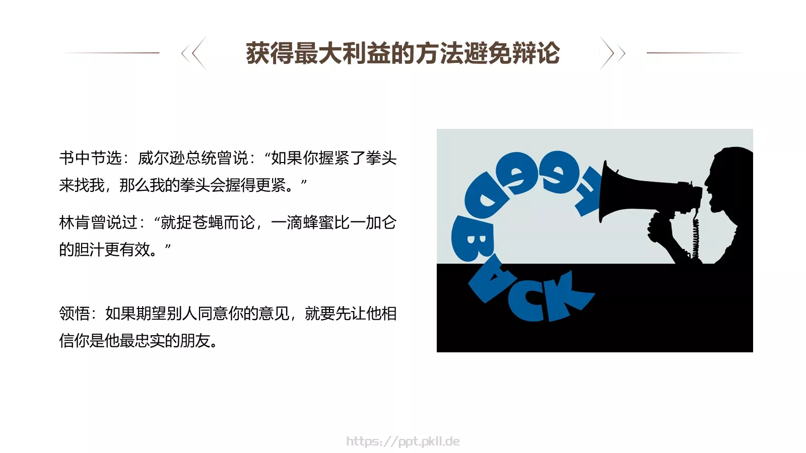 人性的弱点读书分享PPT模板 第 18 页预览图