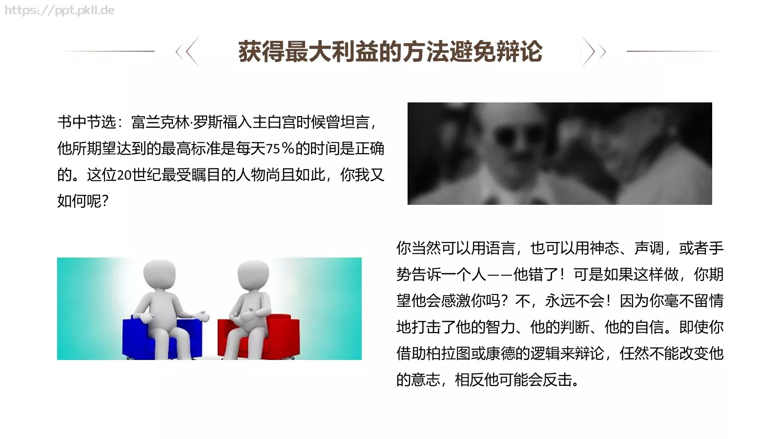 人性的弱点读书分享PPT模板 第 17 页预览图