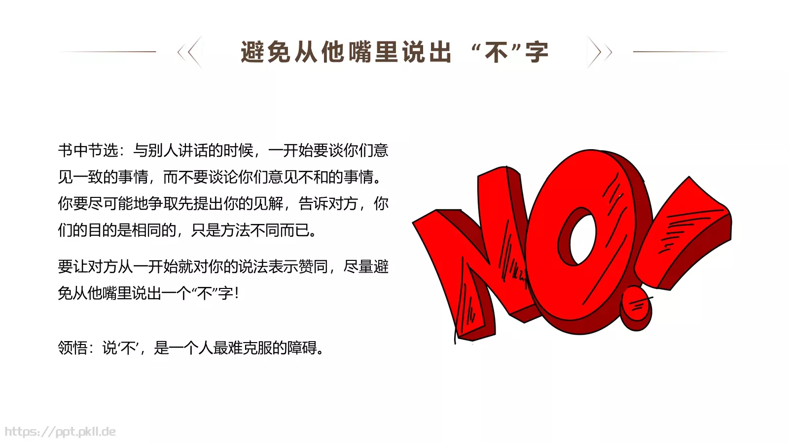 人性的弱点读书分享PPT模板 第 19 页预览图