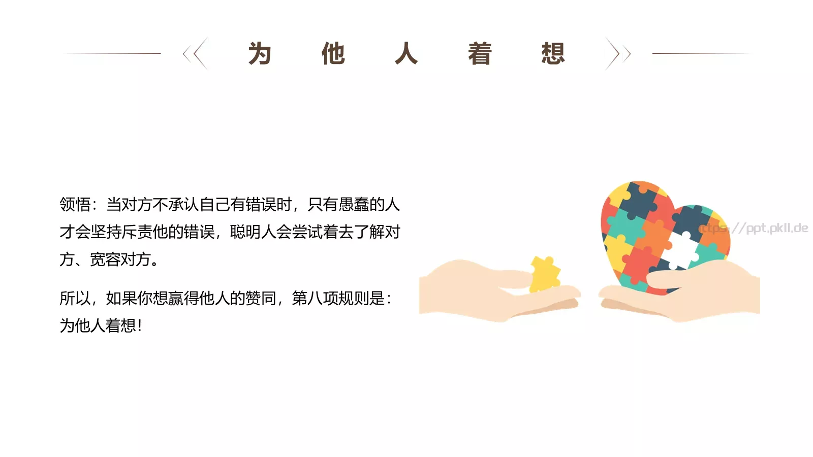 人性的弱点读书分享PPT模板 第 22 页预览图