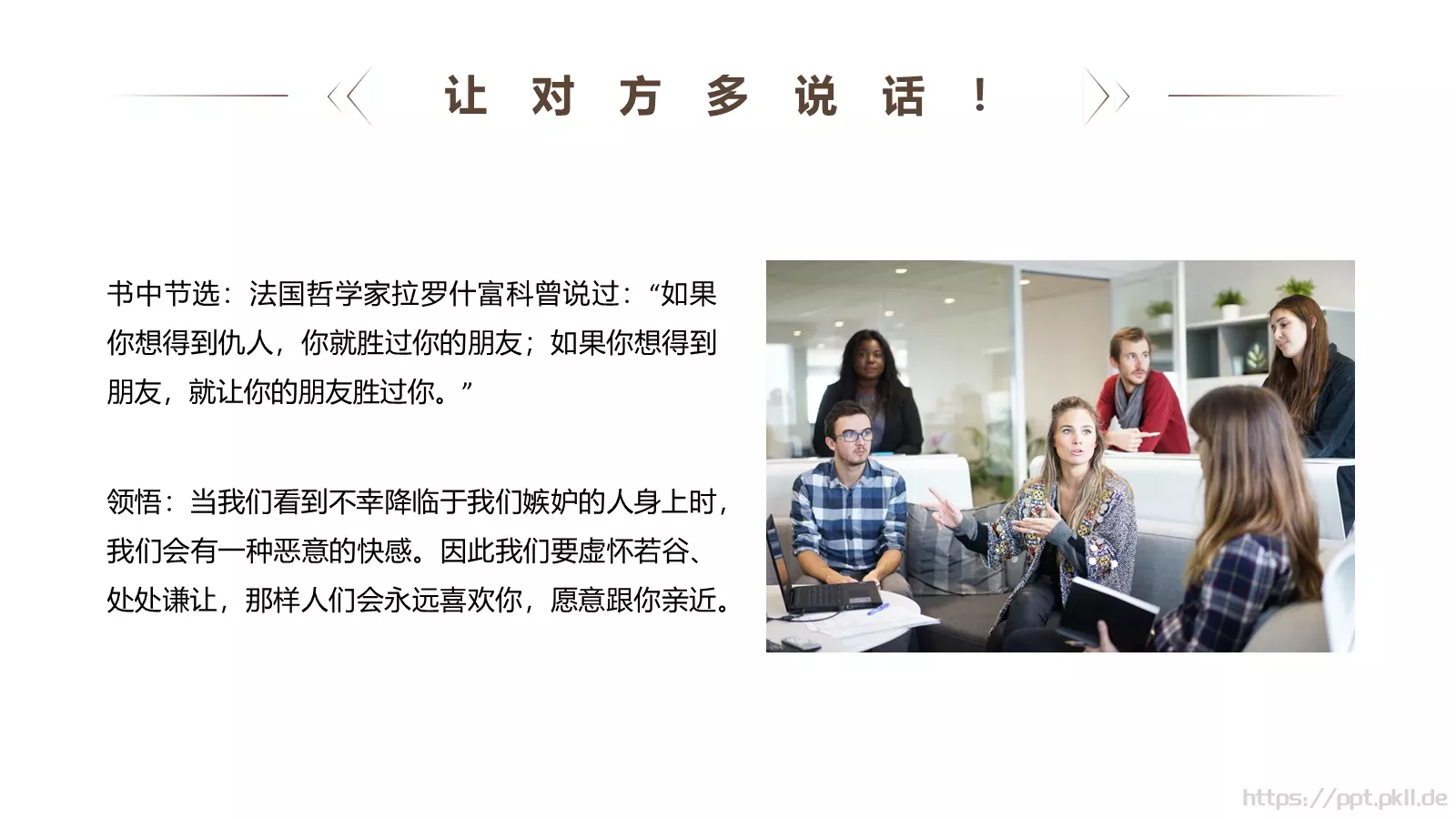 人性的弱点读书分享PPT模板 第 20 页预览图