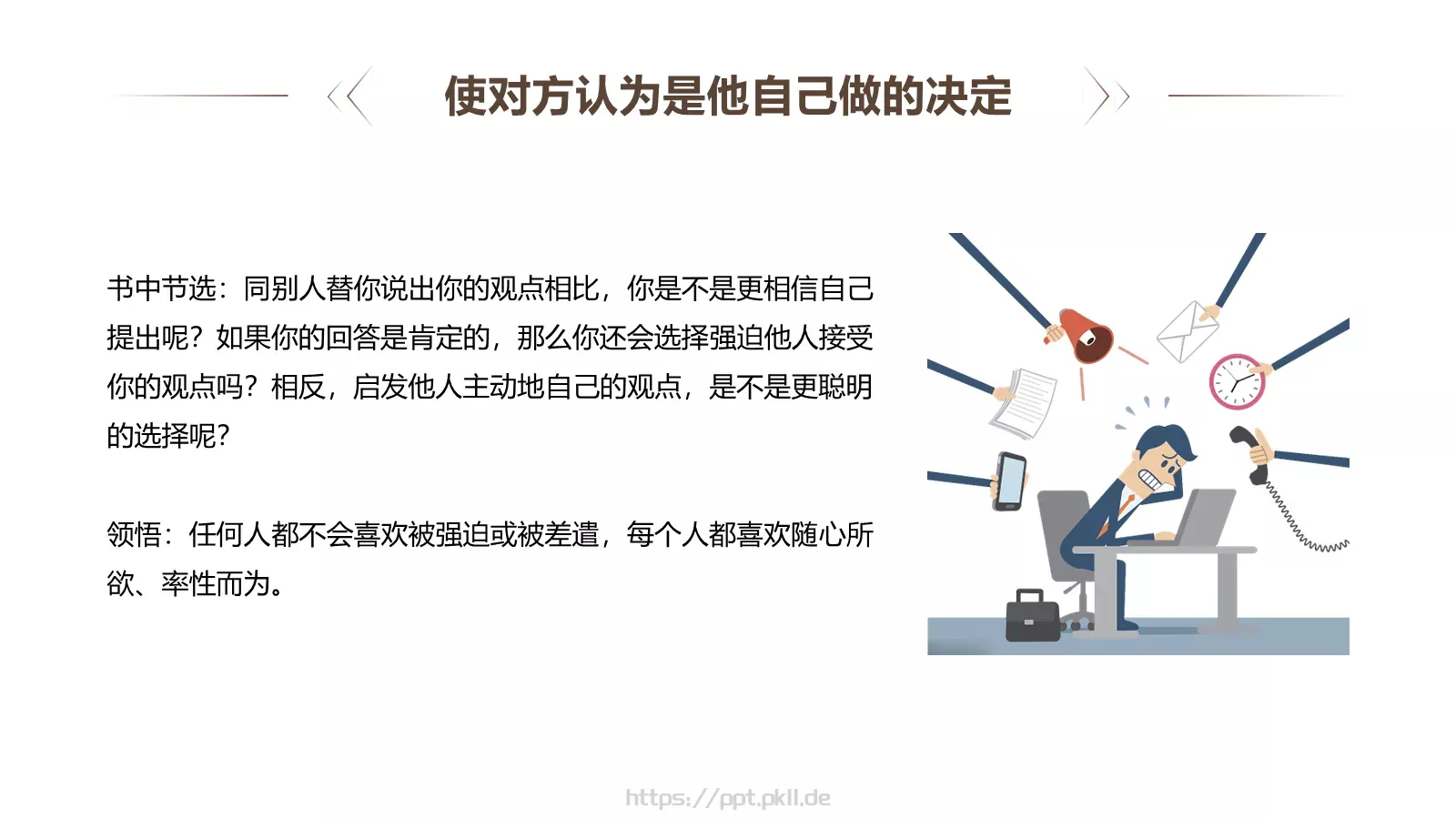 人性的弱点读书分享PPT模板 第 21 页预览图