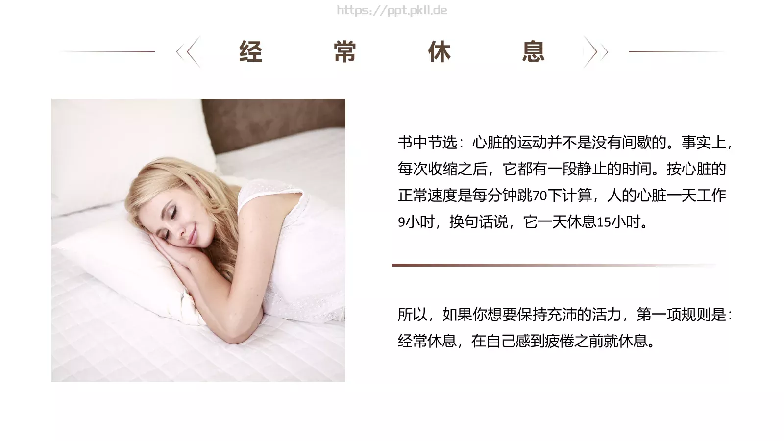 人性的弱点读书分享PPT模板 第 25 页预览图