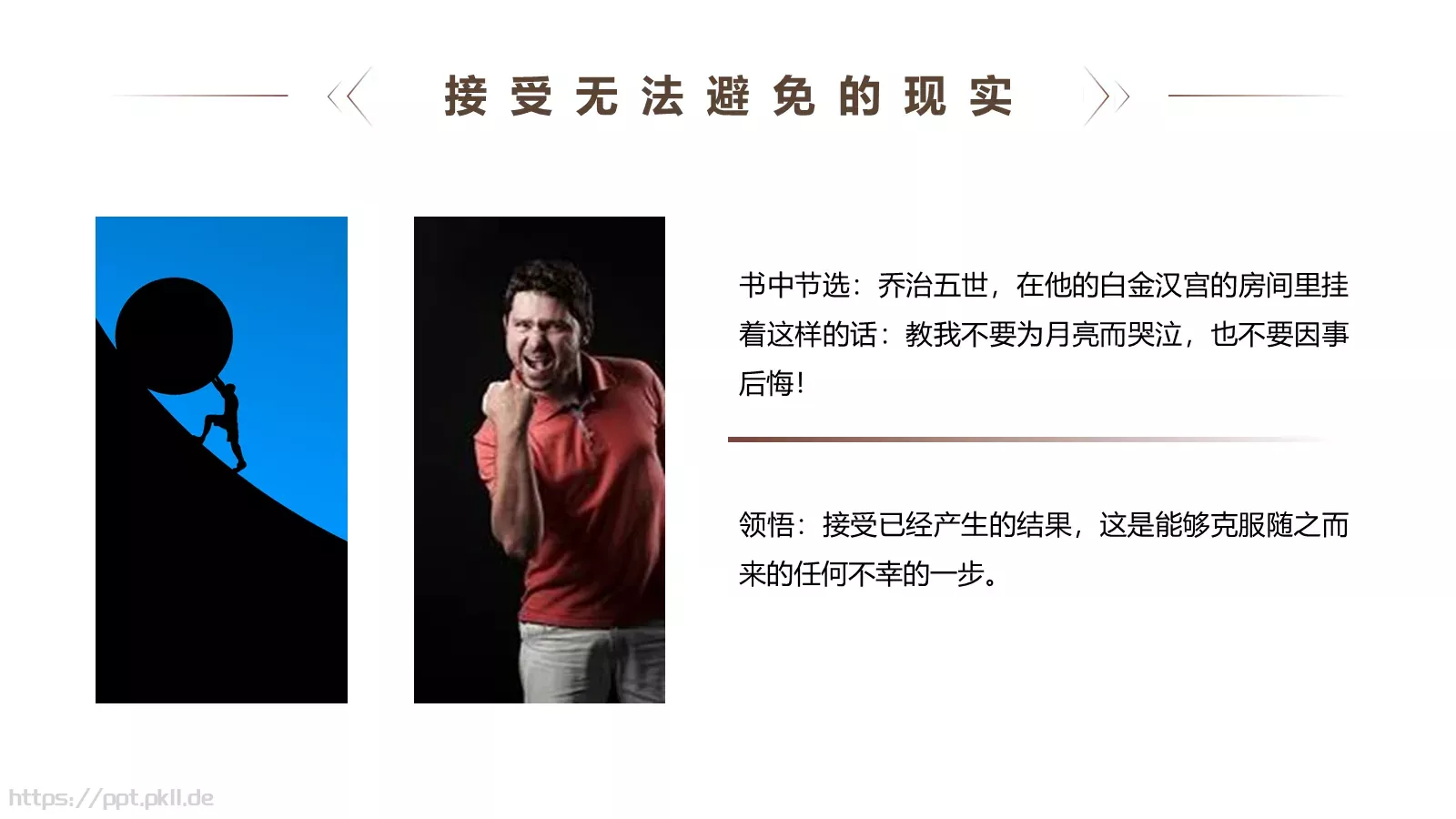 人性的弱点读书分享PPT模板 第 23 页预览图