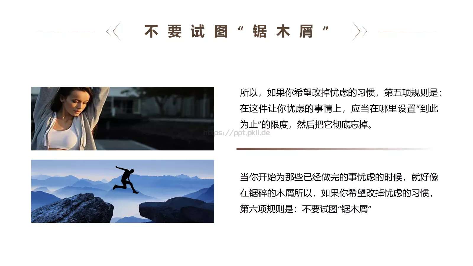 人性的弱点读书分享PPT模板 第 24 页预览图