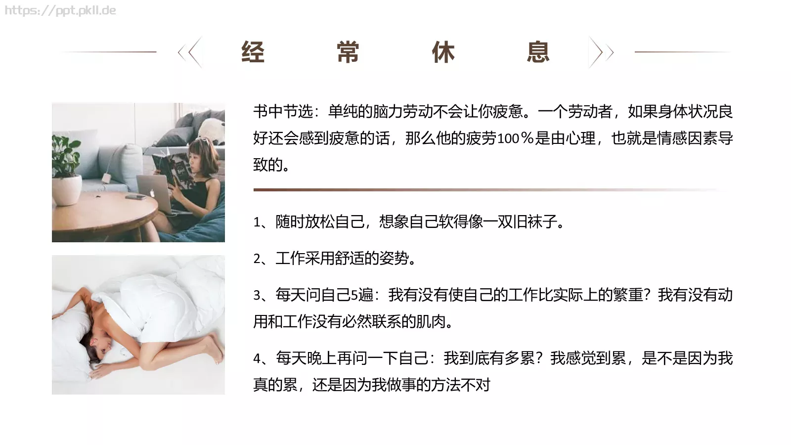 人性的弱点读书分享PPT模板 第 26 页预览图