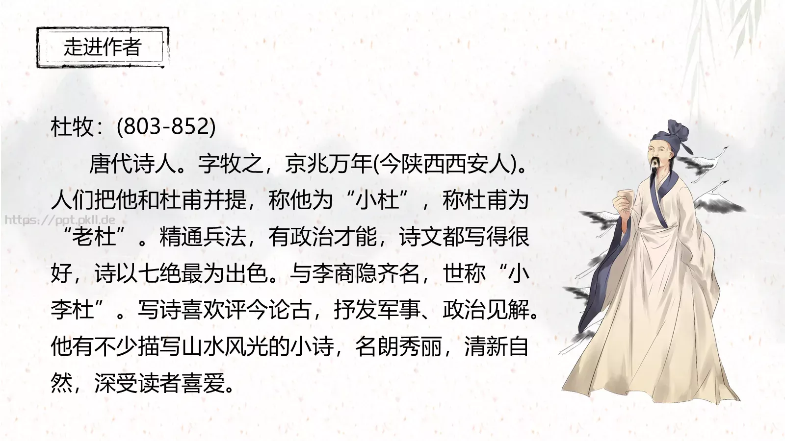 三年级语文下册《清明》古诗三首课件 第 3 页缩略图