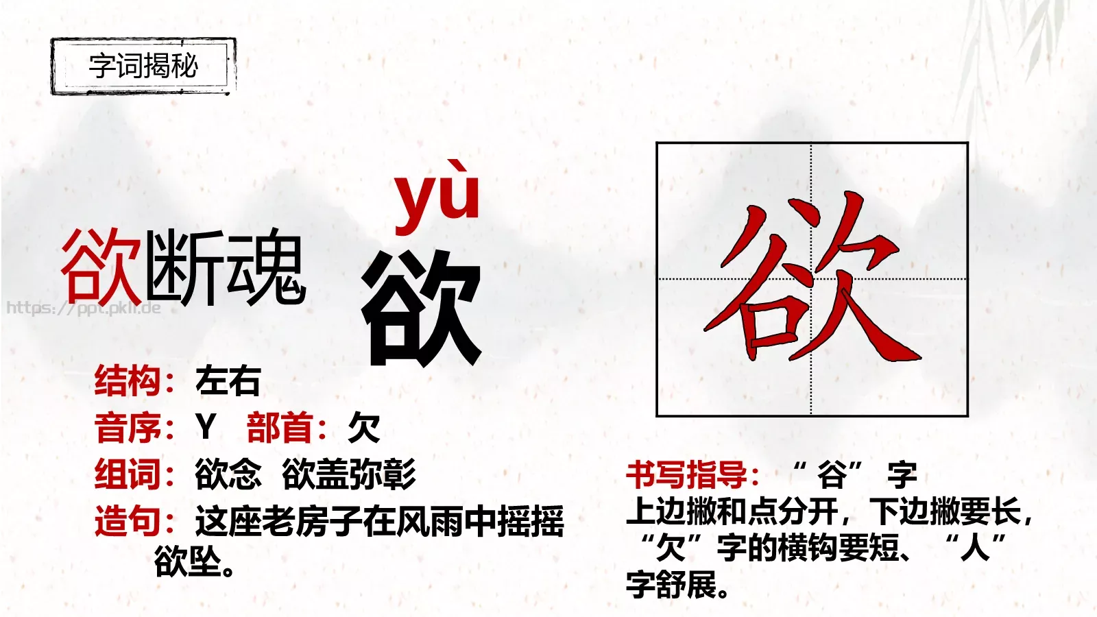 三年级语文下册《清明》古诗三首课件 第 5 页预览图