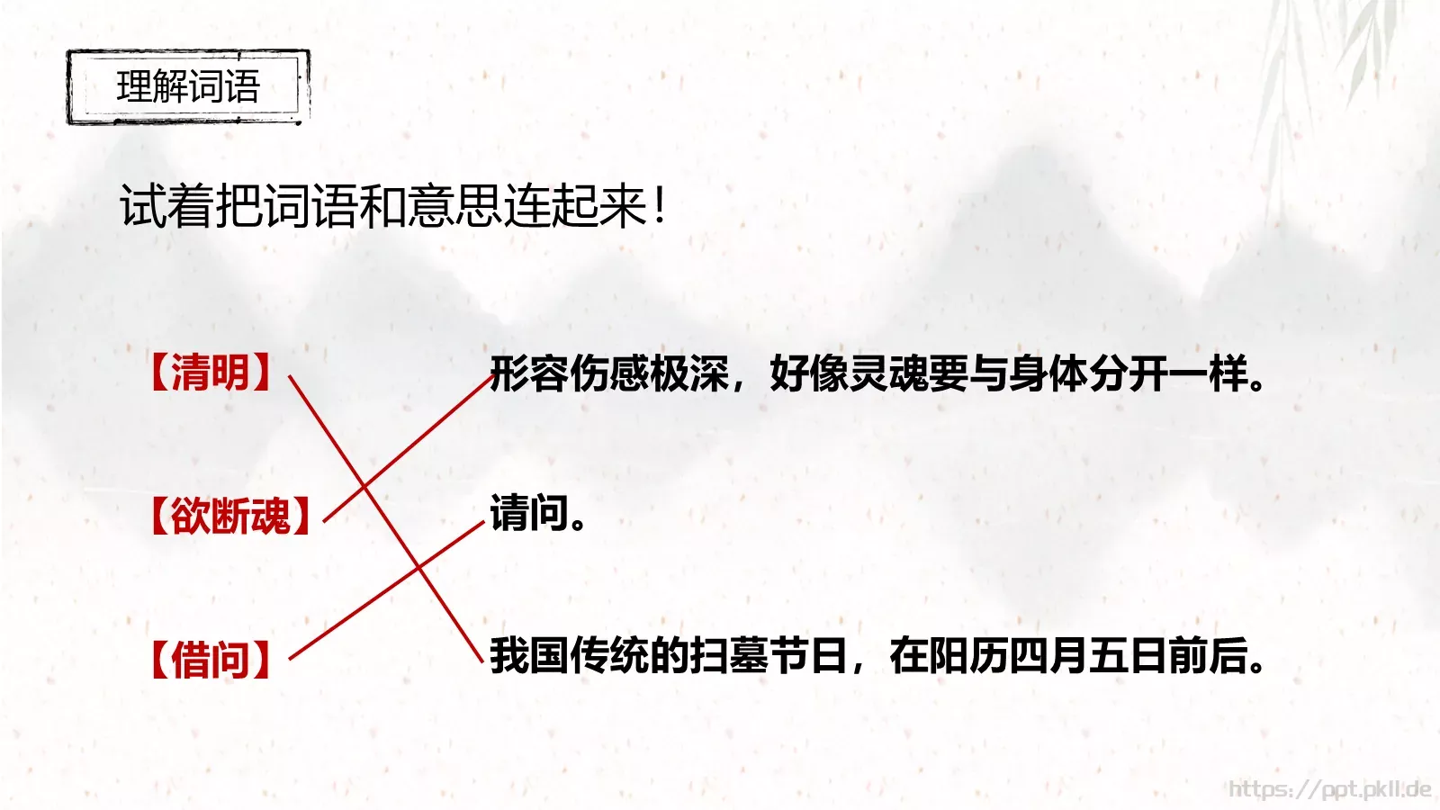 三年级语文下册《清明》古诗三首课件 第 4 页缩略图