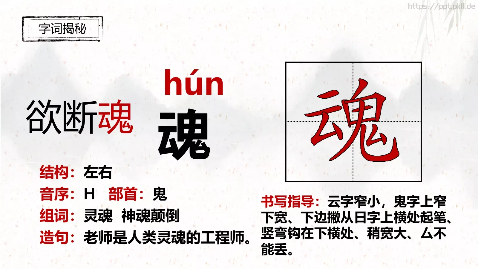 三年级语文下册《清明》古诗三首课件 第 6 页预览图