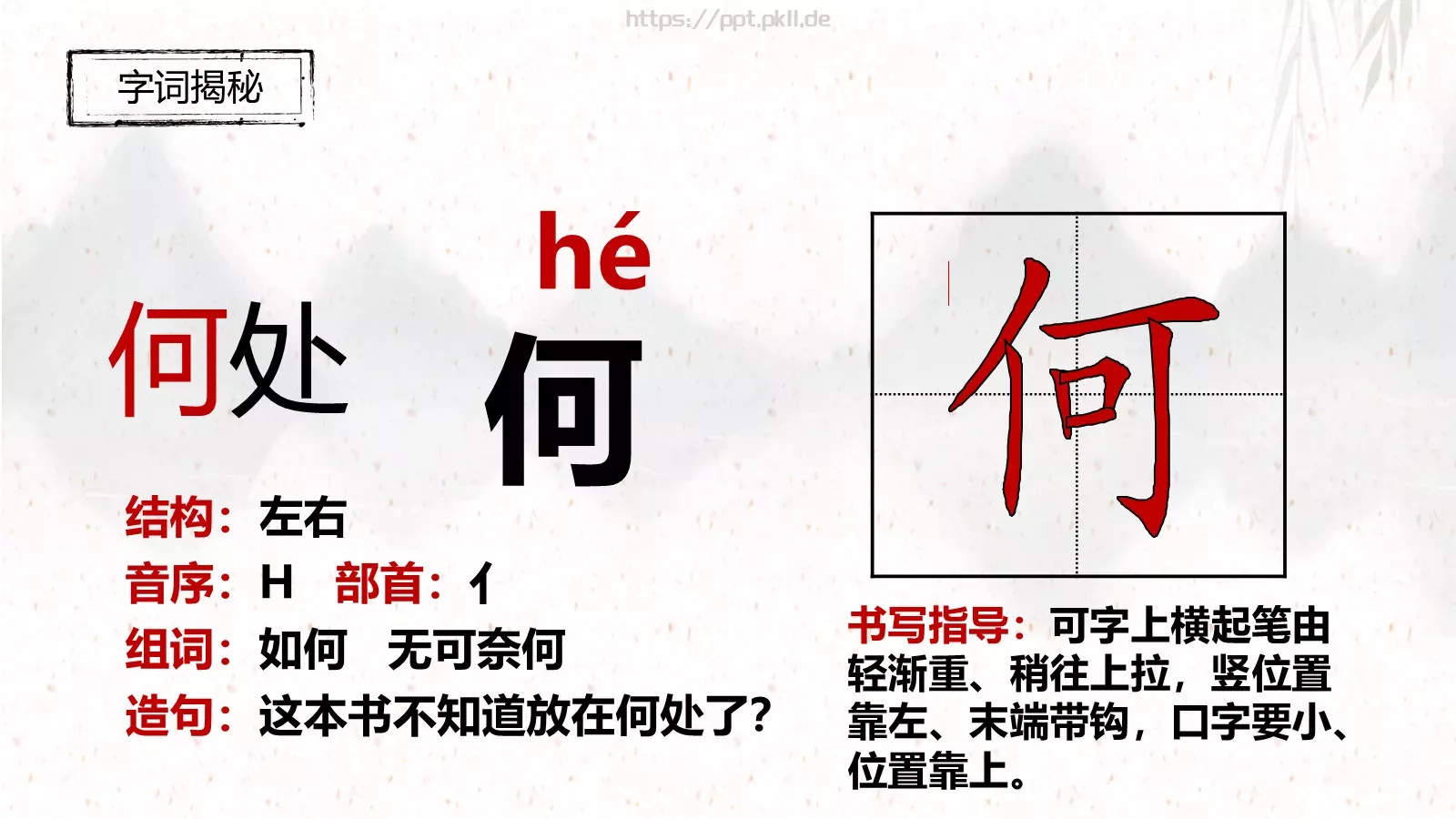 三年级语文下册《清明》古诗三首课件 第 9 页预览图