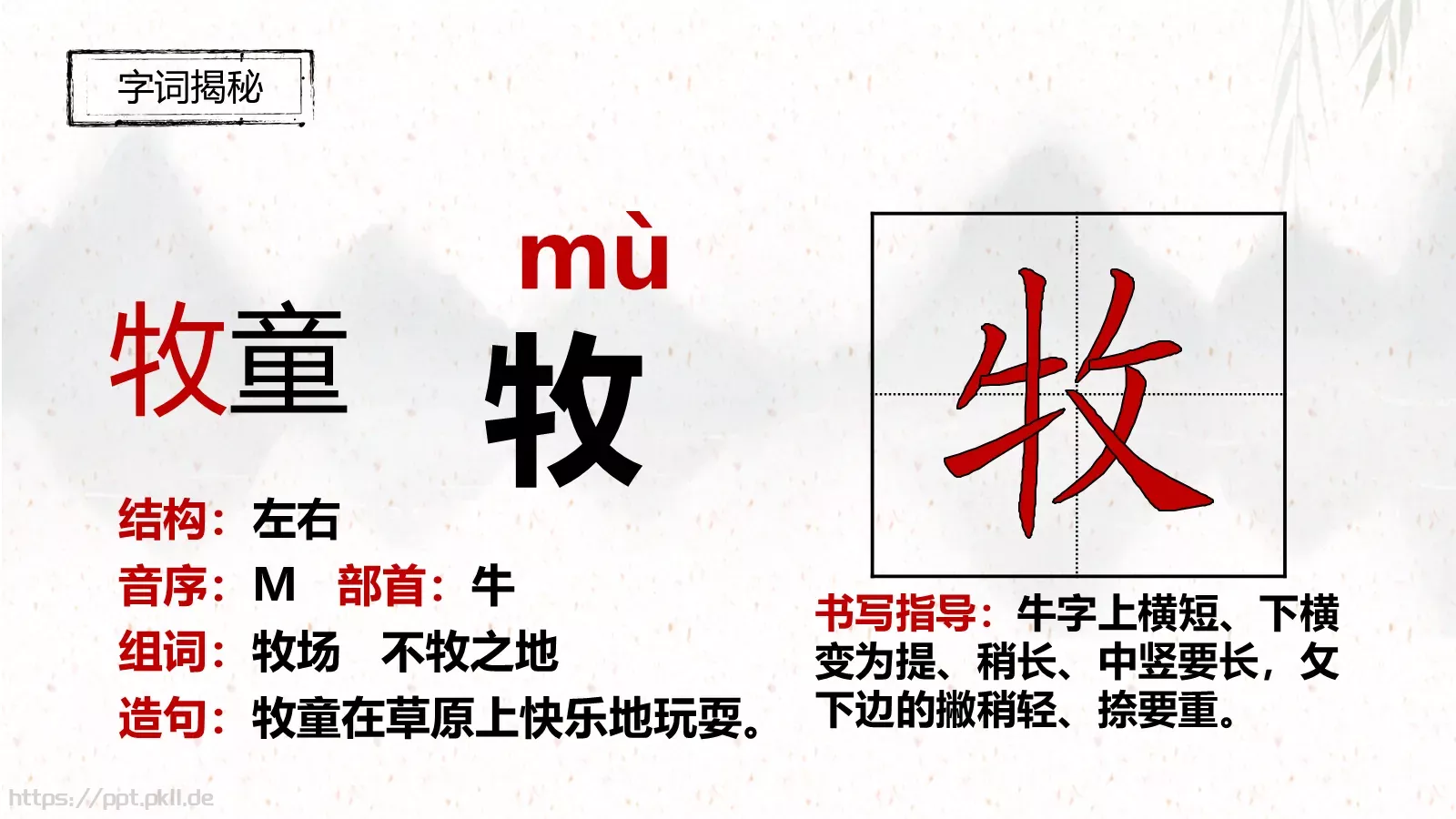 三年级语文下册《清明》古诗三首课件 第 10 页预览图