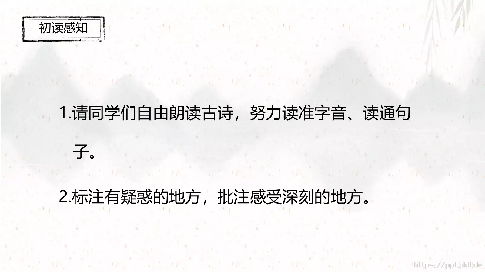 三年级语文下册《清明》古诗三首课件 第 11 页预览图
