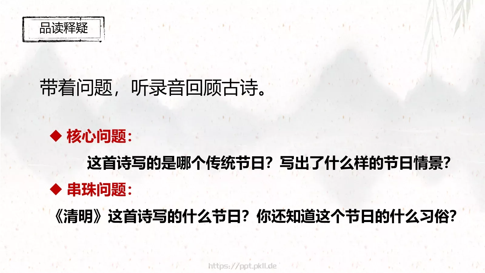 三年级语文下册《清明》古诗三首课件 第 13 页预览图
