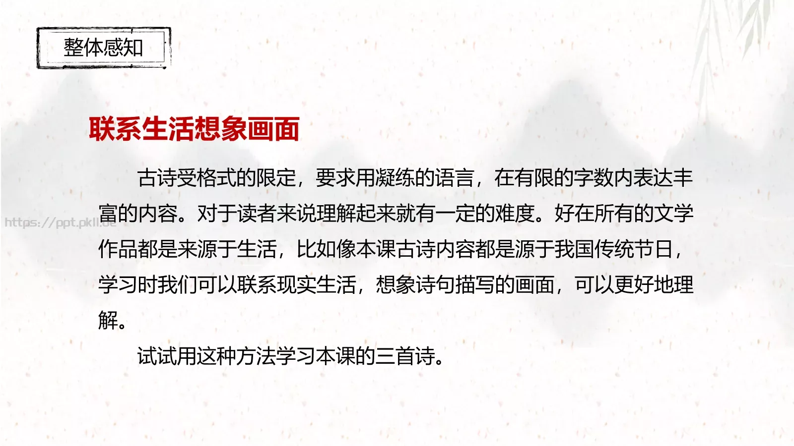 三年级语文下册《清明》古诗三首课件 第 17 页预览图
