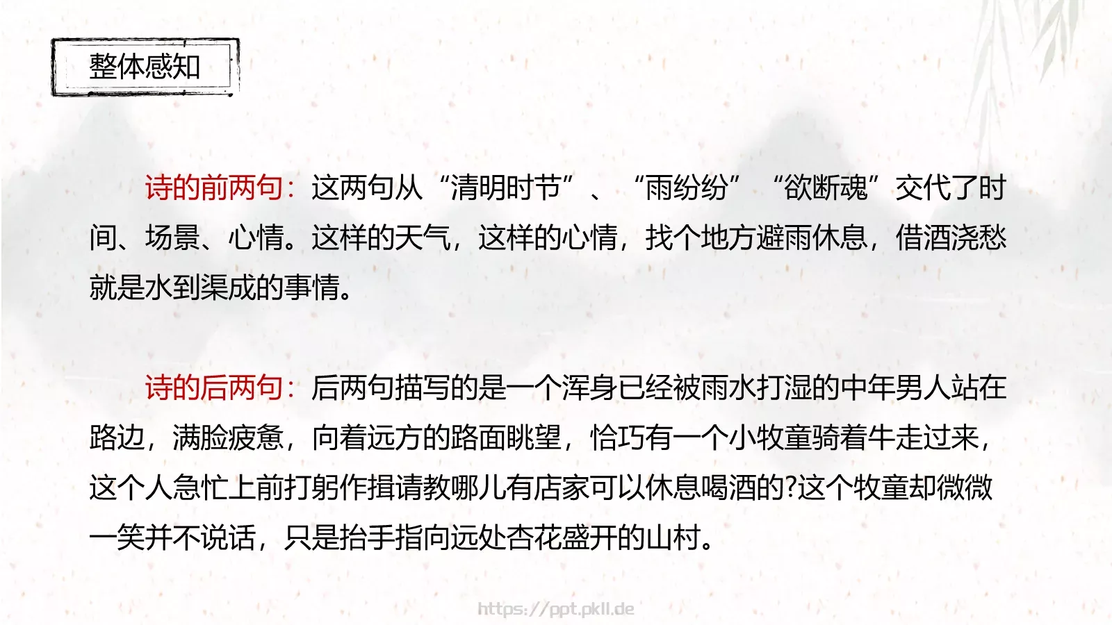 三年级语文下册《清明》古诗三首课件 第 16 页预览图