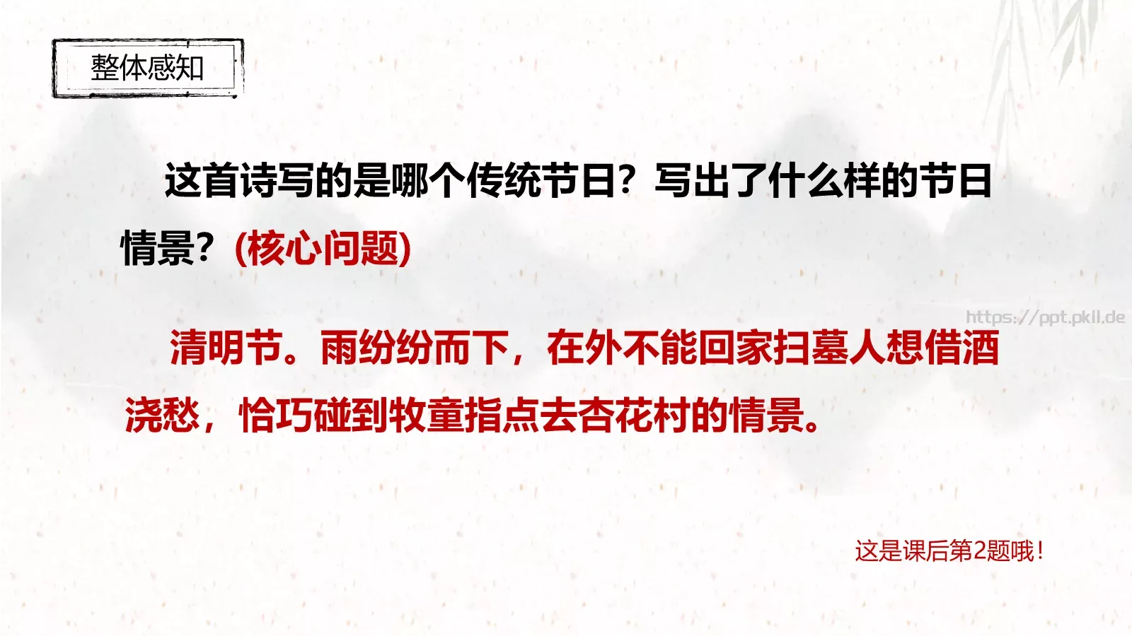 三年级语文下册《清明》古诗三首课件 第 18 页预览图