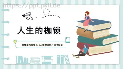 通用演示文稿PPT模板 缩略图
