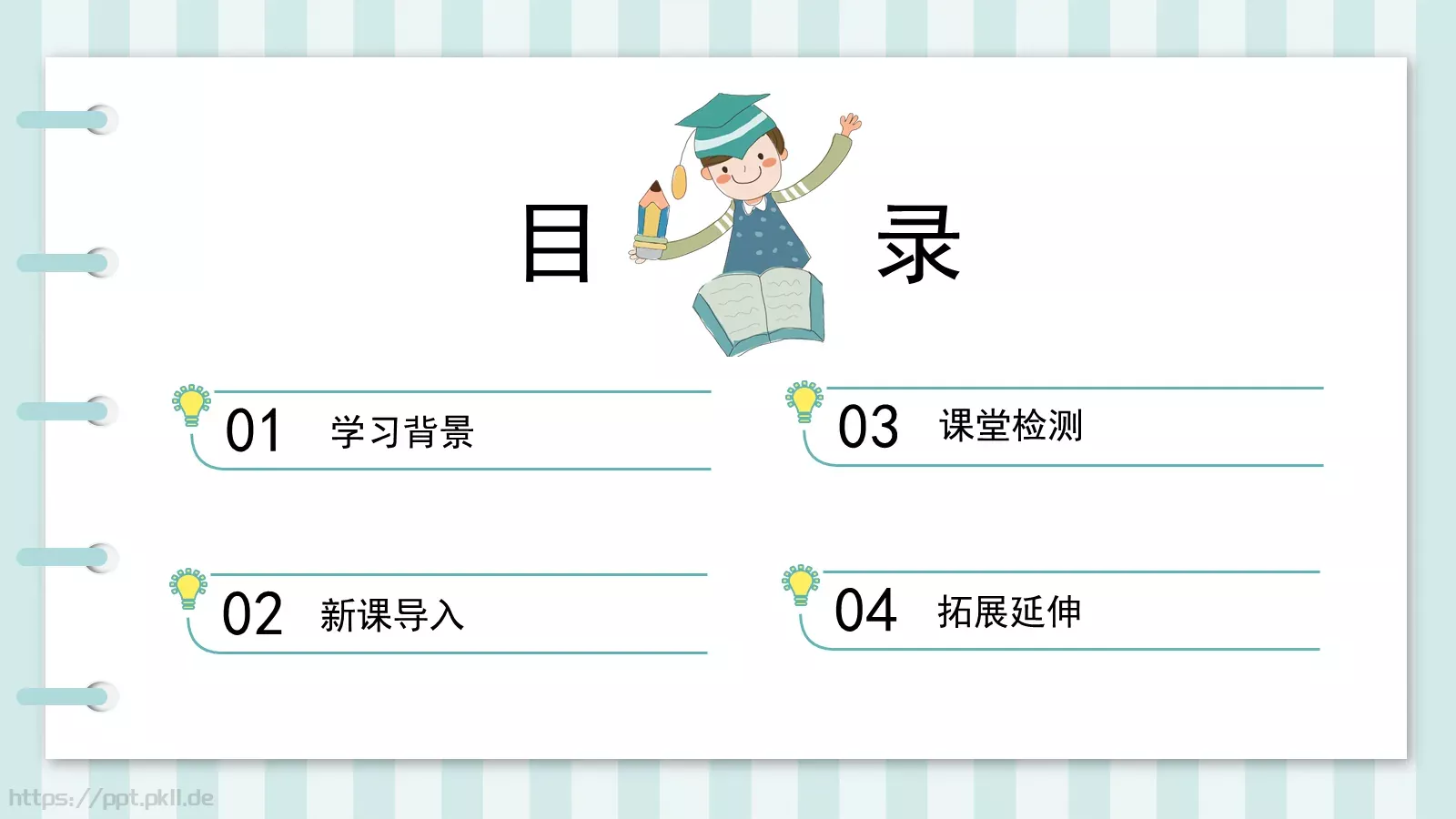 通用演示文稿PPT模板 第 2 页缩略图