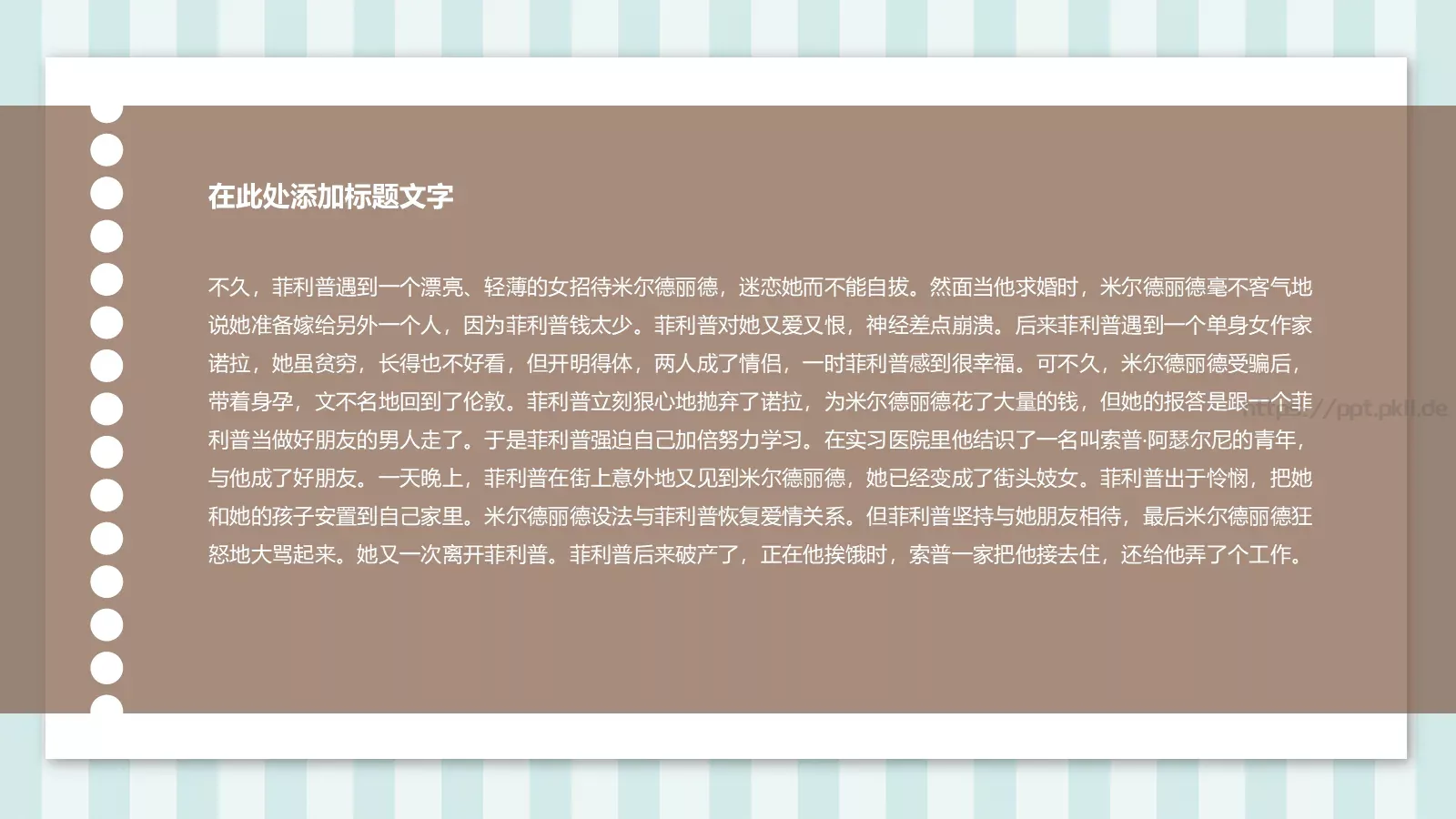 通用演示文稿PPT模板 第 13 页预览图