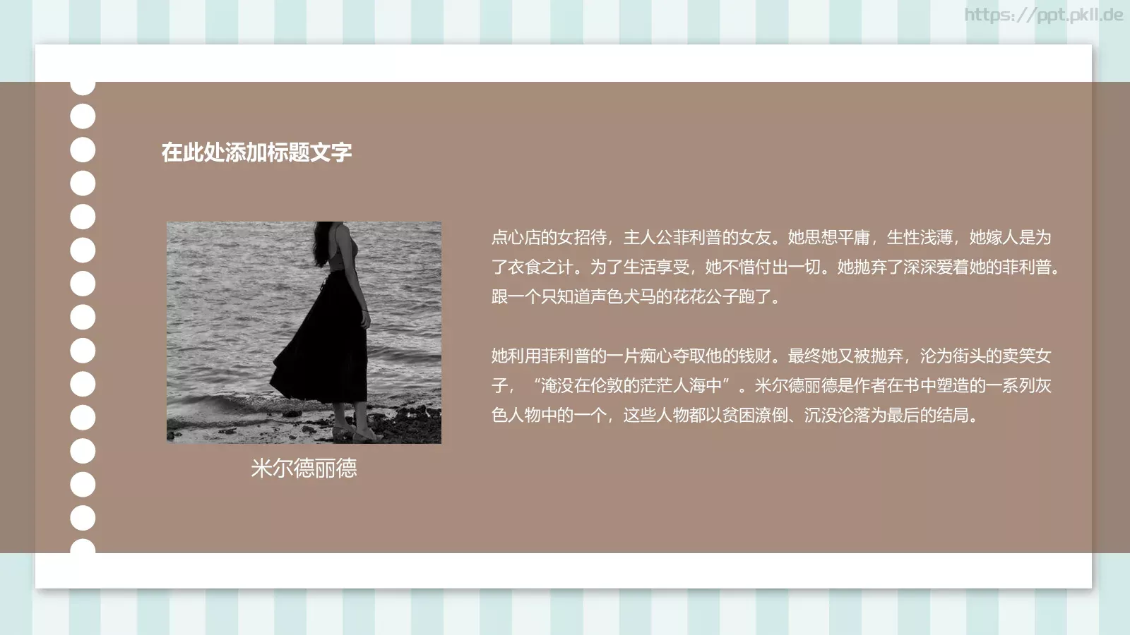 通用演示文稿PPT模板 第 17 页预览图
