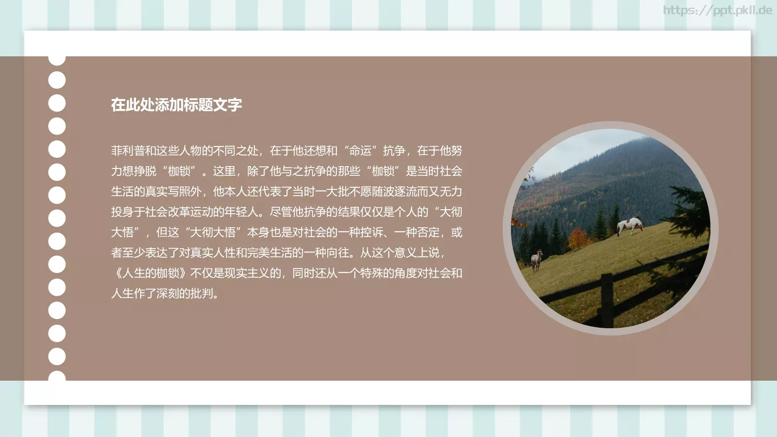 通用演示文稿PPT模板 第 22 页预览图