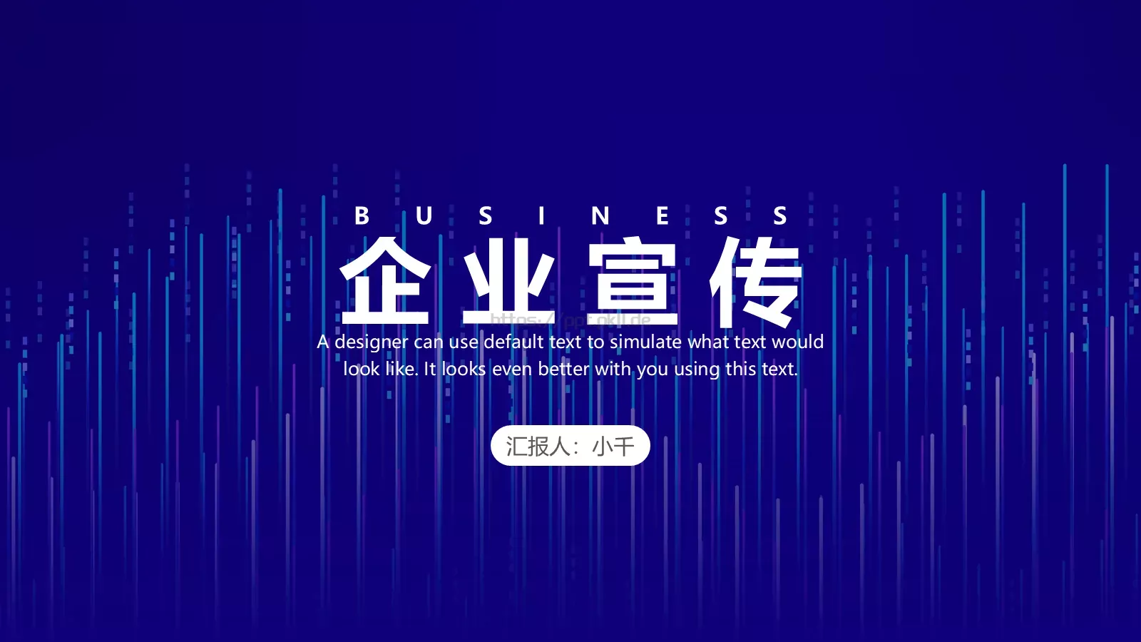 企业宣传PPT模板 第 1 页缩略图
