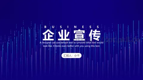 企业宣传PPT模板 缩略图