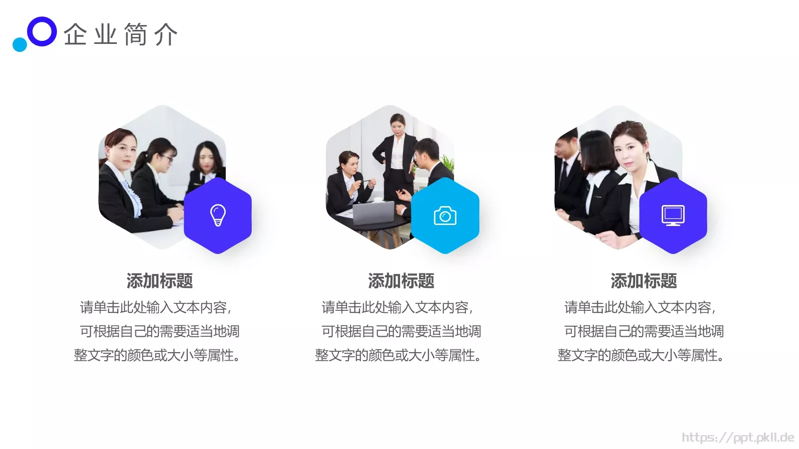 企业宣传PPT模板 第 5 页预览图