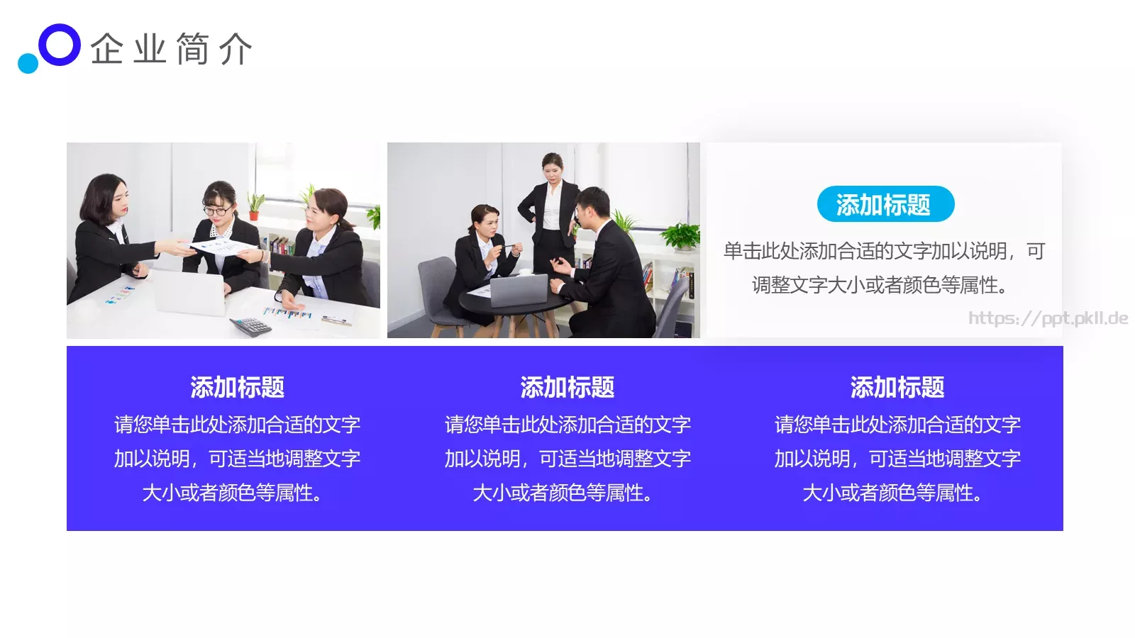 企业宣传PPT模板 第 4 页缩略图