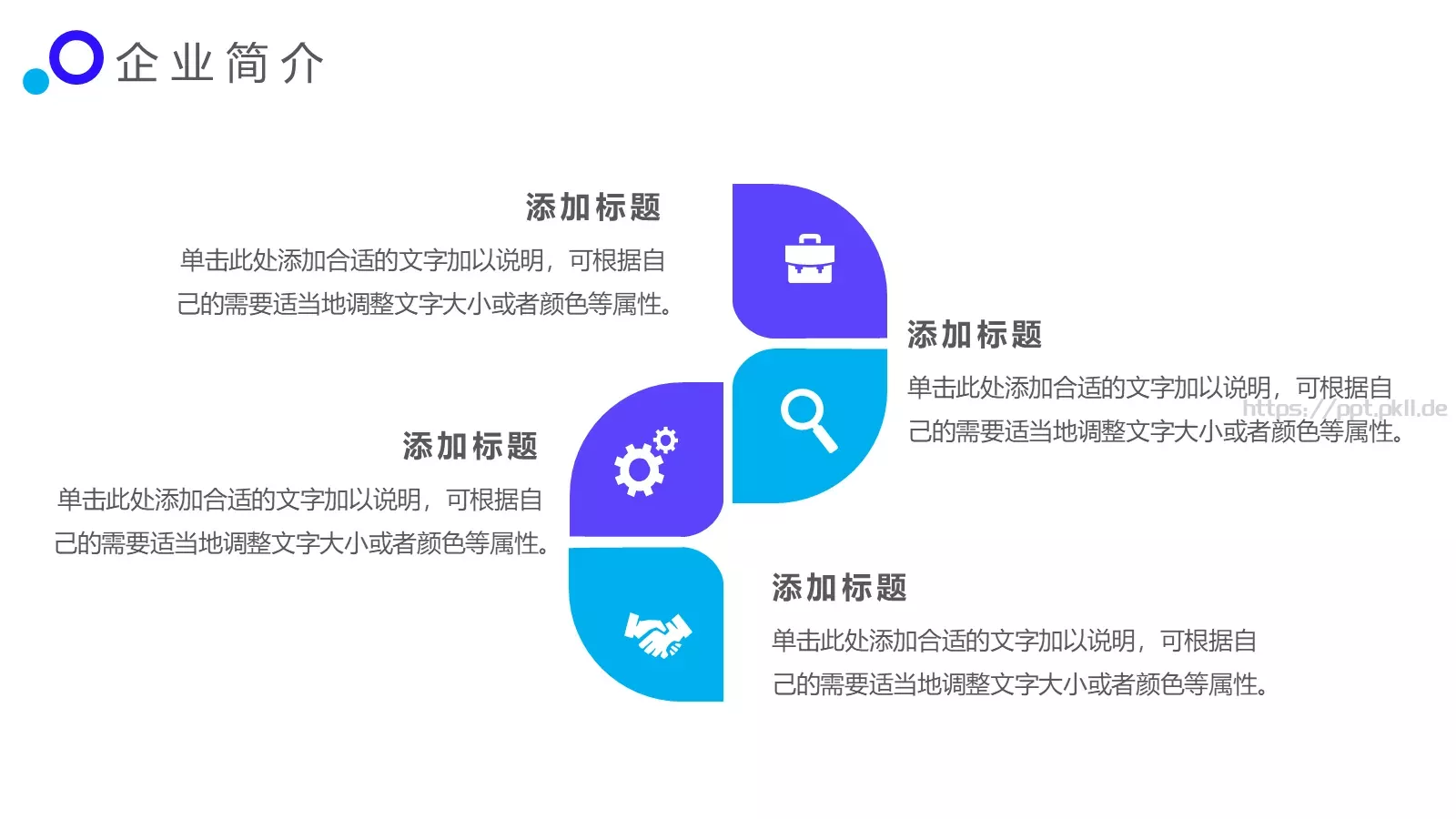 企业宣传PPT模板 第 6 页预览图