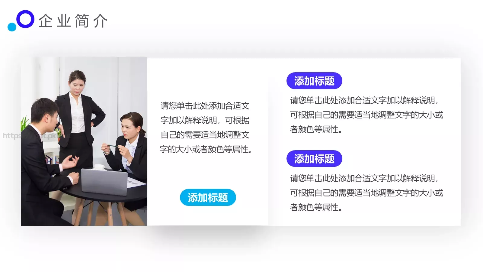 企业宣传PPT模板 第 7 页预览图