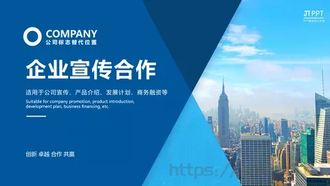 企业宣传合作方案PPT模板 缩略图