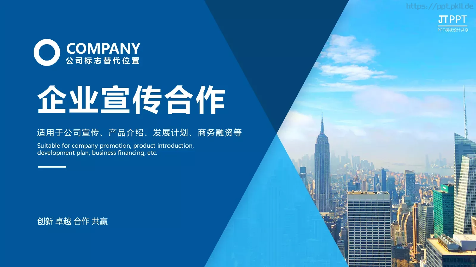 企业宣传合作方案PPT模板 封面图