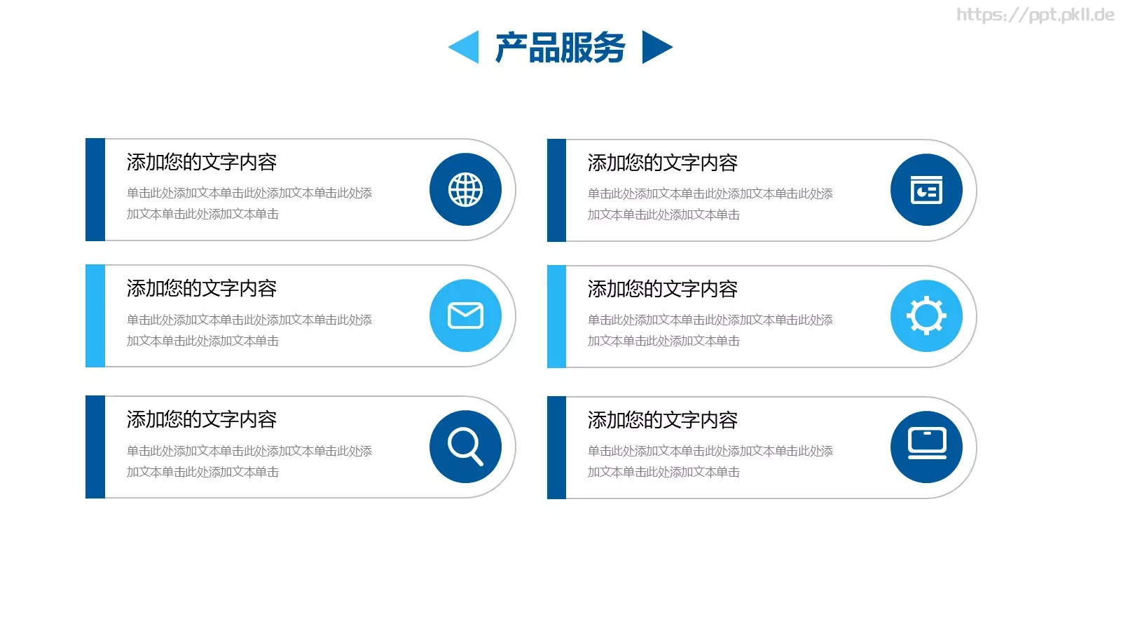 企业宣传合作方案PPT模板 第 8 页预览图