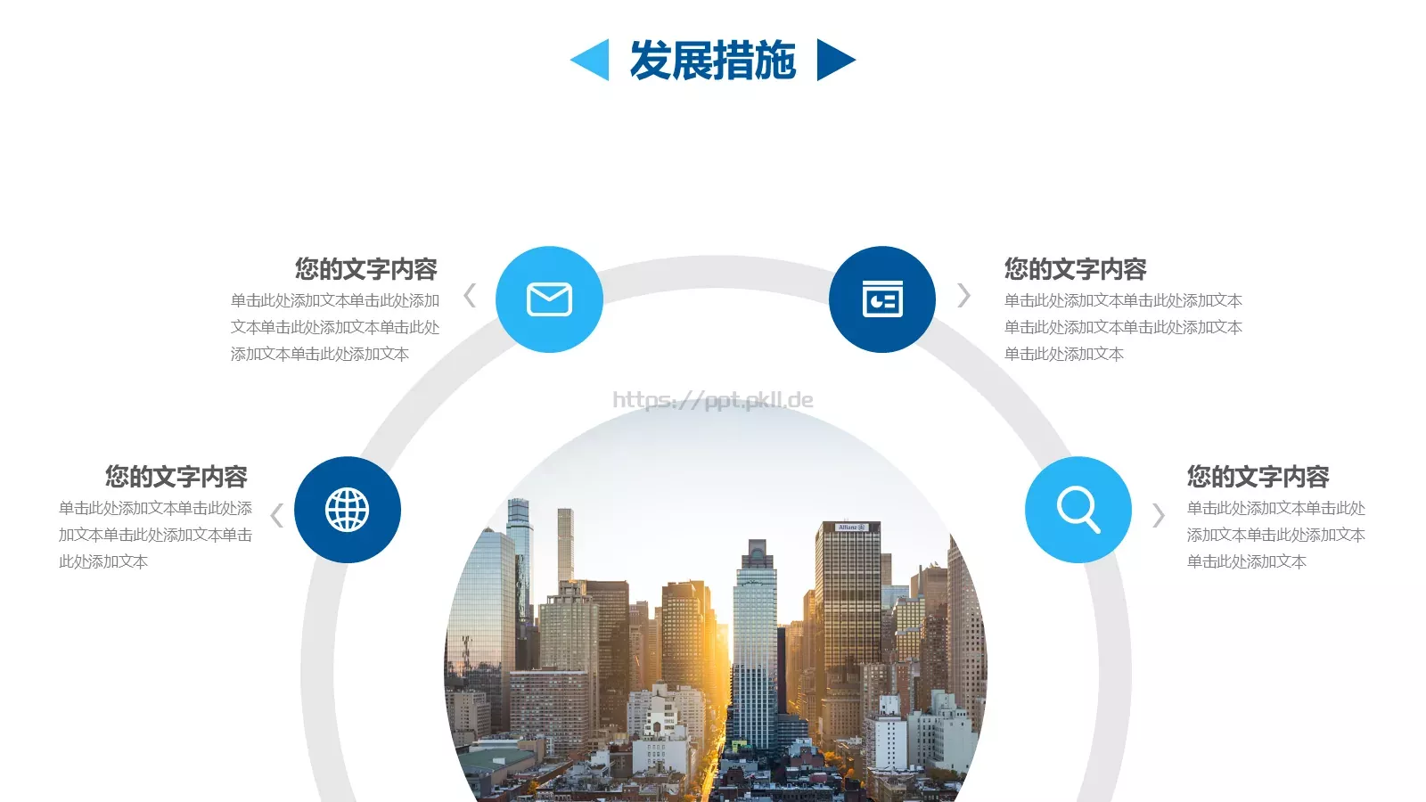 企业宣传合作方案PPT模板 第 9 页预览图