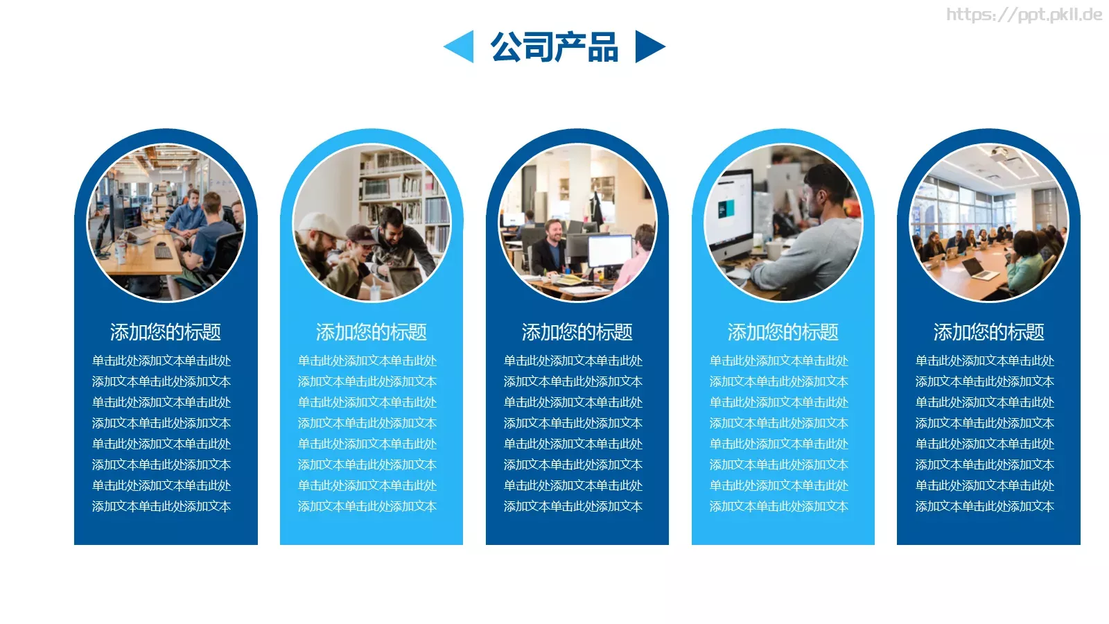 企业宣传合作方案PPT模板 第 7 页预览图