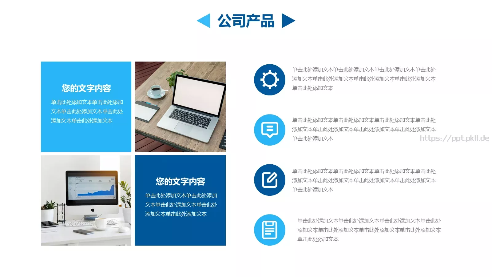 企业宣传合作方案PPT模板 第 10 页预览图