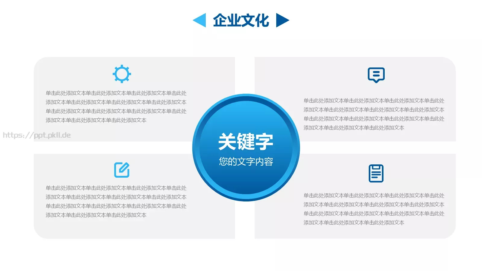企业宣传合作方案PPT模板 第 11 页预览图