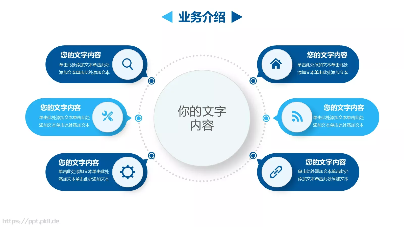 企业宣传合作方案PPT模板 第 12 页预览图