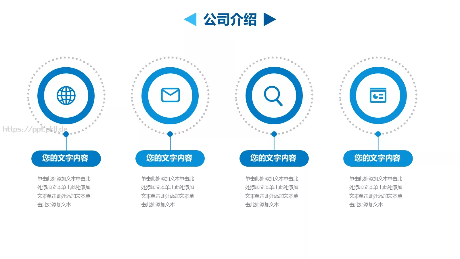 企业宣传合作方案PPT模板 第 13 页预览图
