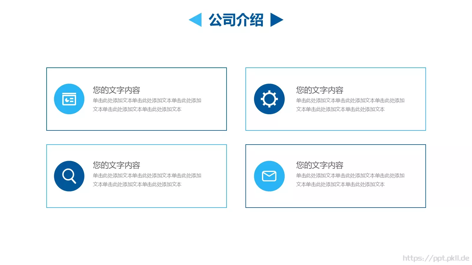 企业宣传合作方案PPT模板 第 15 页预览图