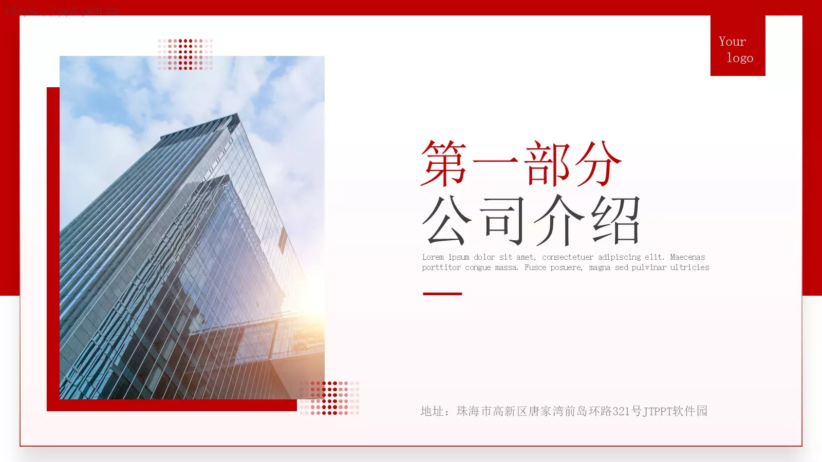 企业宣传介绍PPT模板 第 3 页缩略图