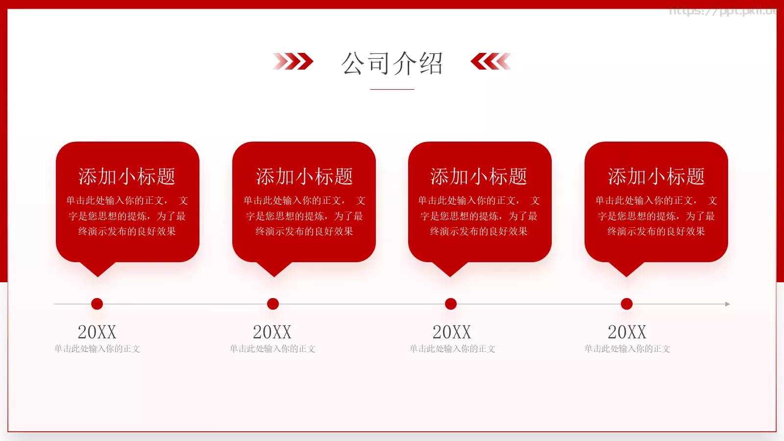 企业宣传介绍PPT模板 第 5 页预览图