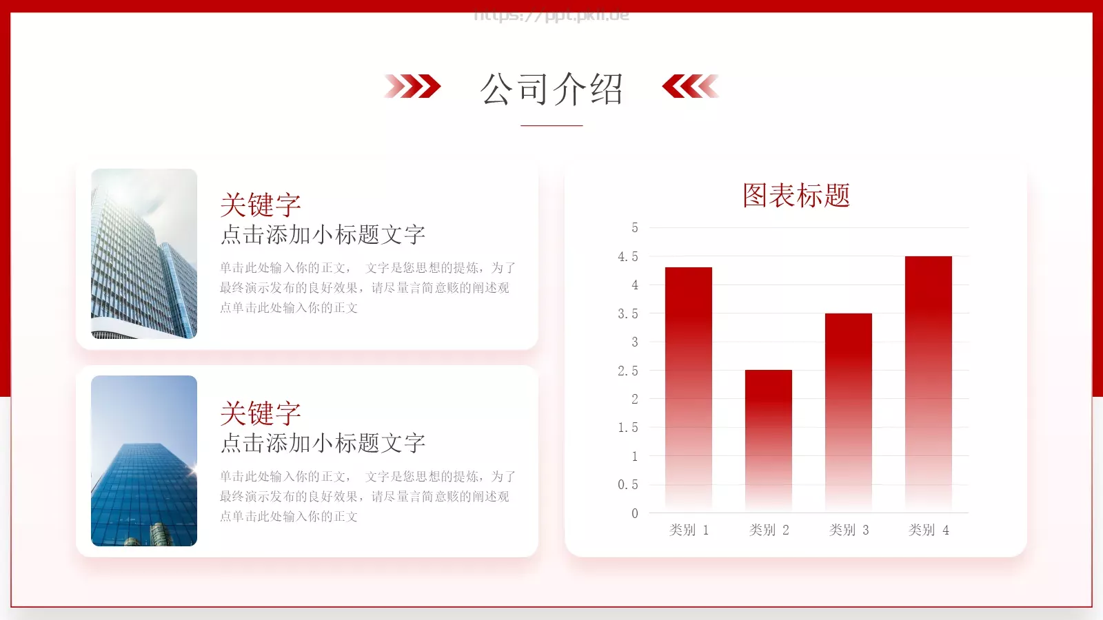 企业宣传介绍PPT模板 第 4 页缩略图