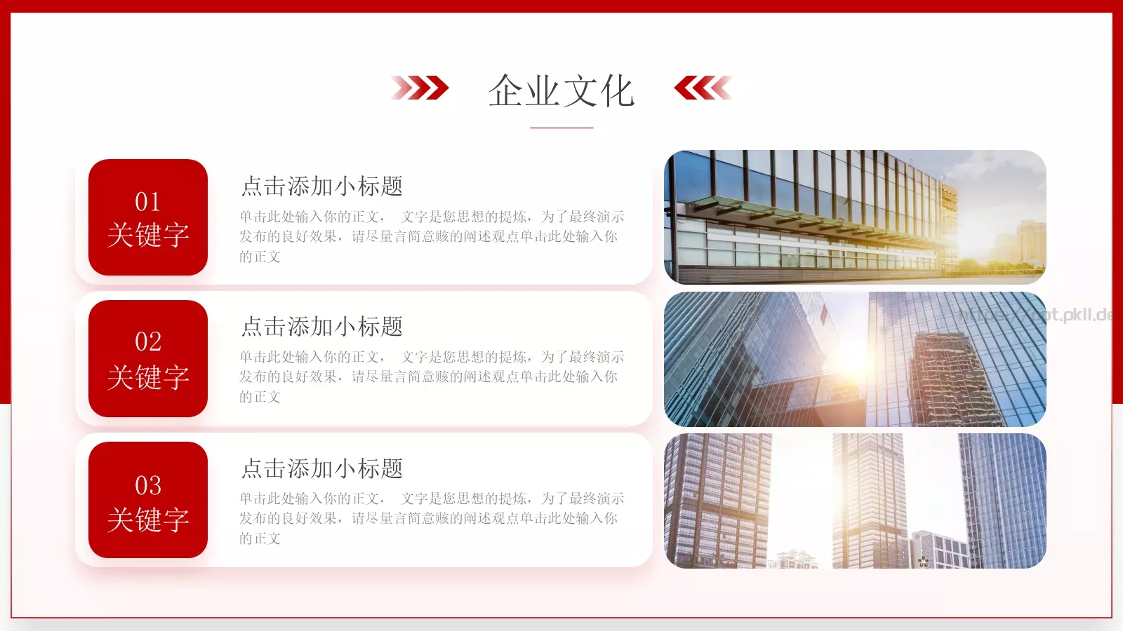企业宣传介绍PPT模板 第 8 页预览图
