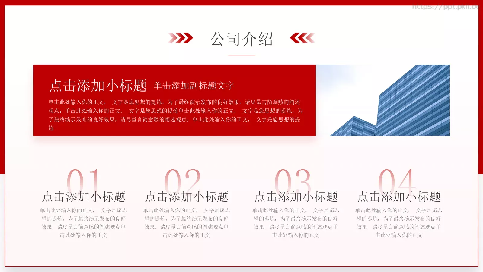 企业宣传介绍PPT模板 第 6 页预览图